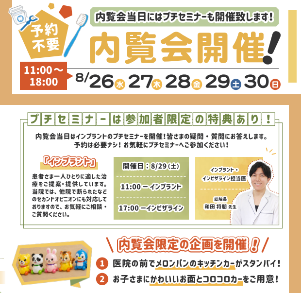 内覧会