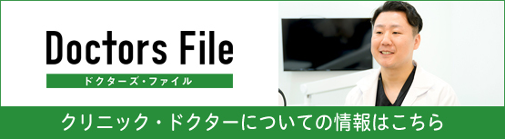ドクターズファイル