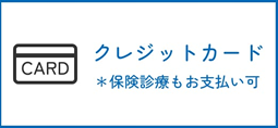 クレジットカード
