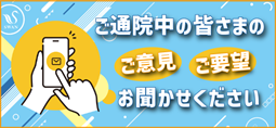 ご意見・ご要望
