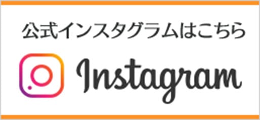 公式インスタグラム
