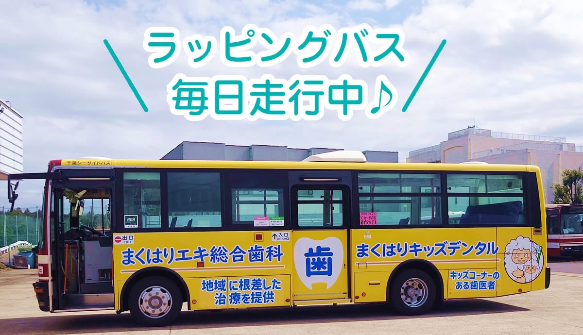 ラッピングバス毎日走行中♪